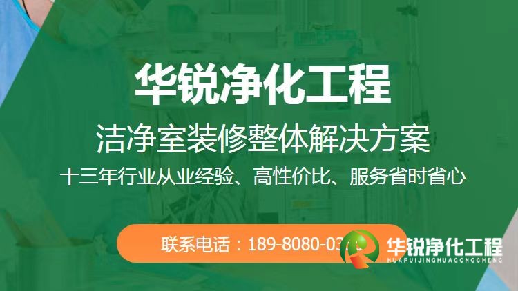 安徽特殊科室凈化工程公司如何選擇