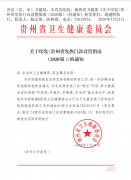 江蘇新版的貴州省發(fā)熱門診設置指南 （2020 版 )